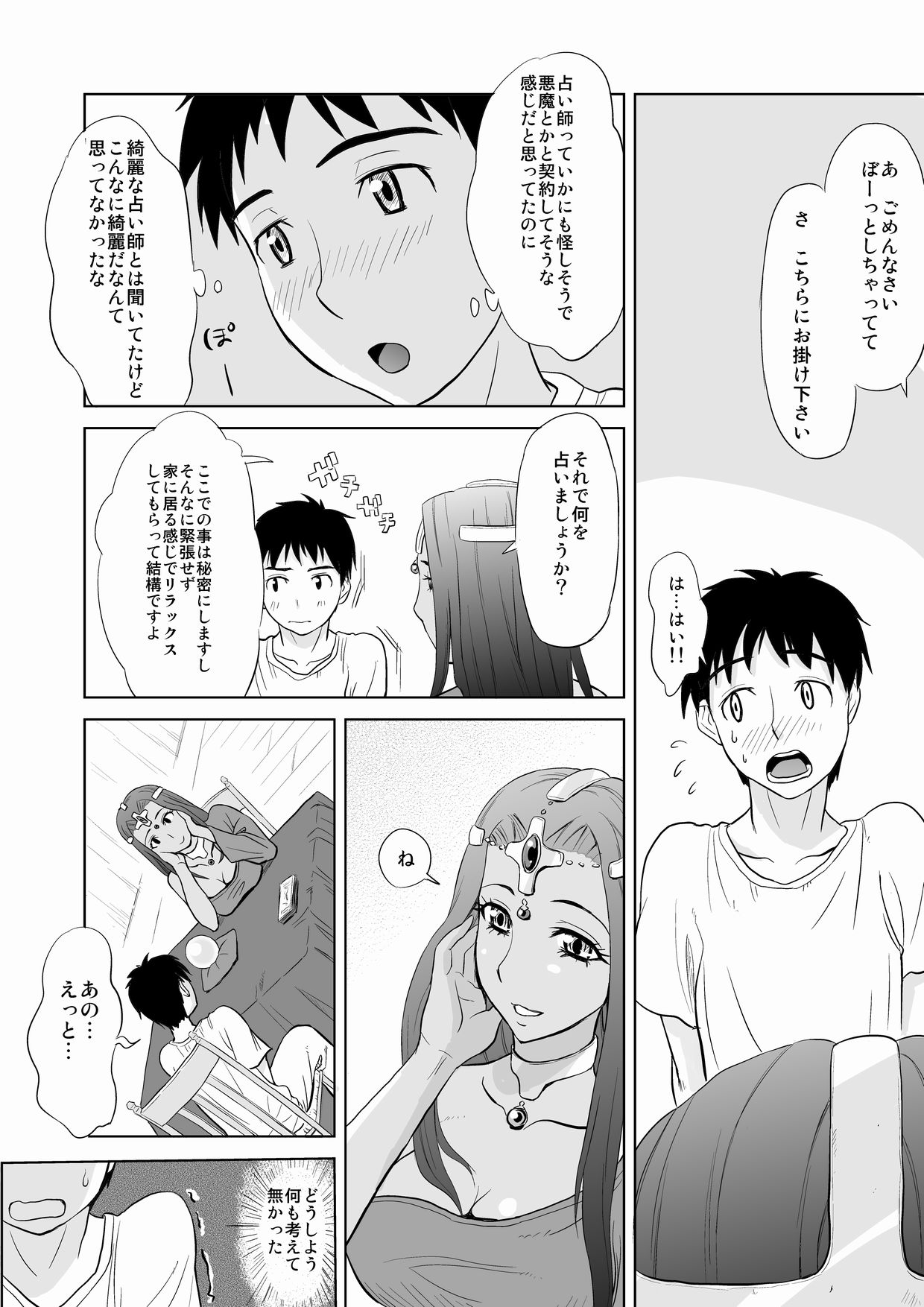 [おちこち亭 (唯乃くしゃみ)] ミネアのおち○ぽ占い (ドラゴンクエストIV)