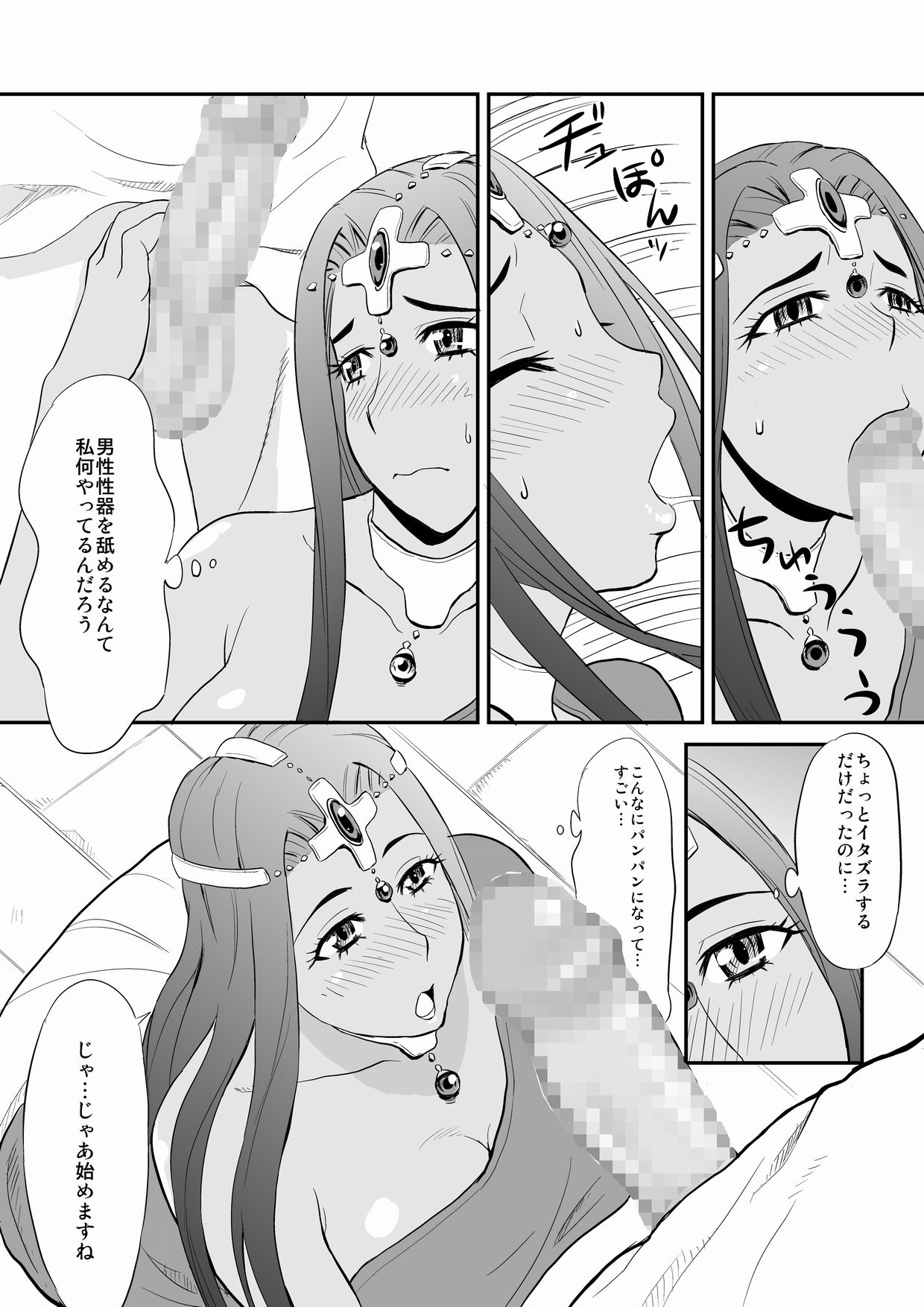 [おちこち亭 (唯乃くしゃみ)] ミネアのおち○ぽ占い (ドラゴンクエストIV)