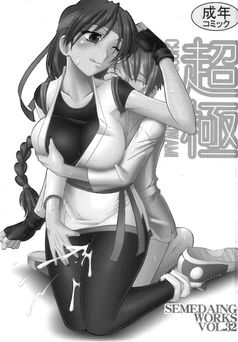 (C72) [セメダインG (木工用ボンド)] SEMEDAIN G WORKS vol.32 - 超極 (キング･オブ･ファイターズ) [英訳]