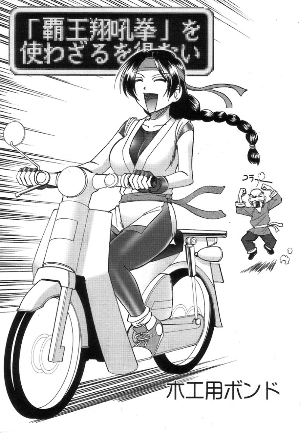(C72) [セメダインG (木工用ボンド)] SEMEDAIN G WORKS vol.32 - 超極 (キング･オブ･ファイターズ) [英訳]