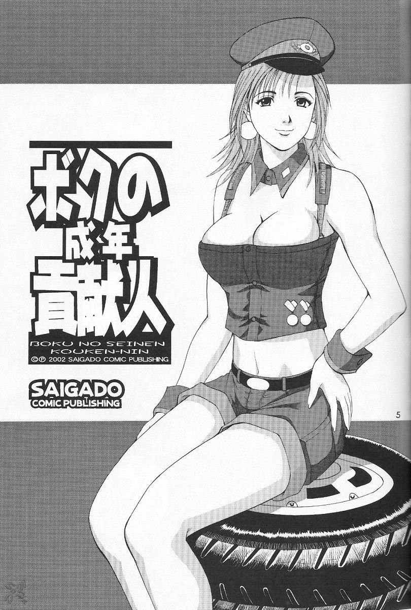 【彩画堂】ぼくの青年こうけん忍（コンプリート）【英語】