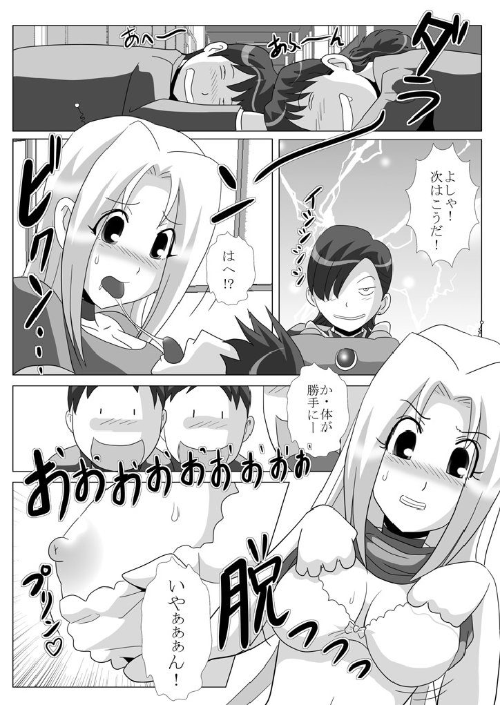 [黒い教室 (やみげん)] しおり先生のおしり 「起動！リモコン先生の巻」