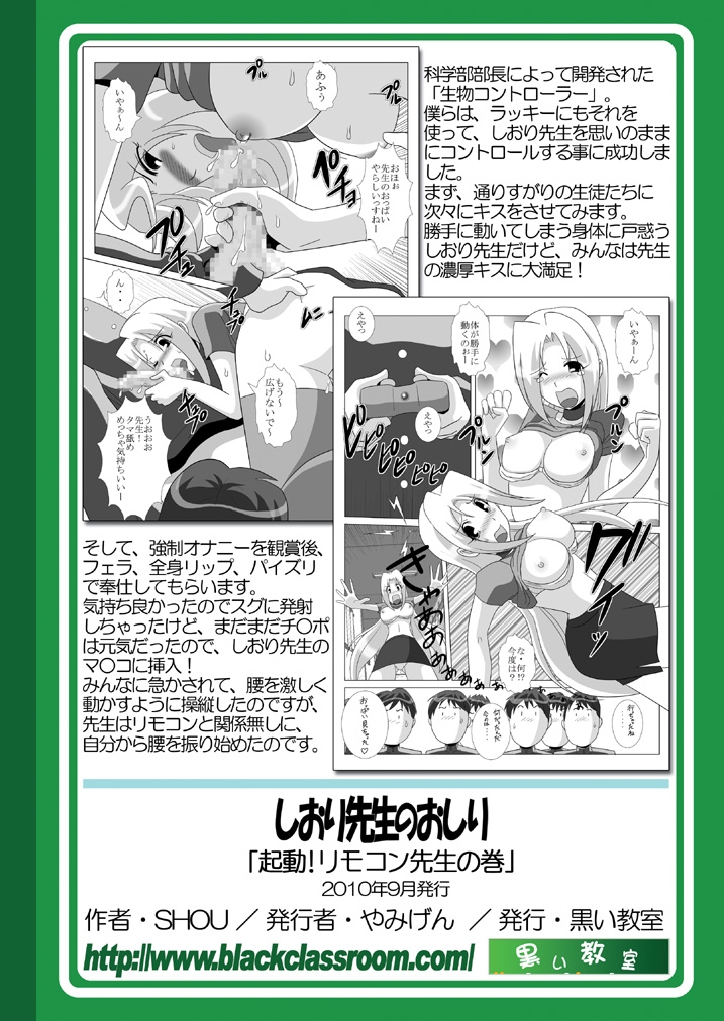 [黒い教室 (やみげん)] しおり先生のおしり 「起動！リモコン先生の巻」