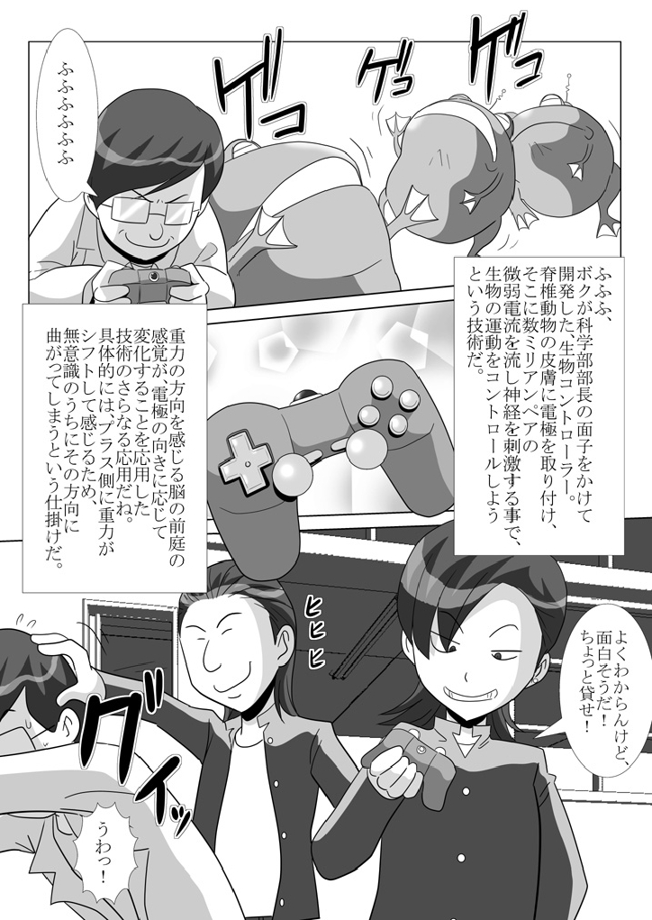 [黒い教室 (やみげん)] しおり先生のおしり 「起動！リモコン先生の巻」