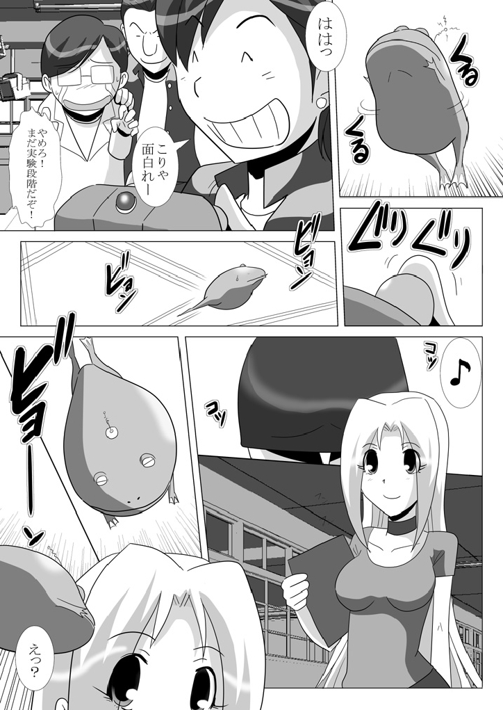 [黒い教室 (やみげん)] しおり先生のおしり 「起動！リモコン先生の巻」