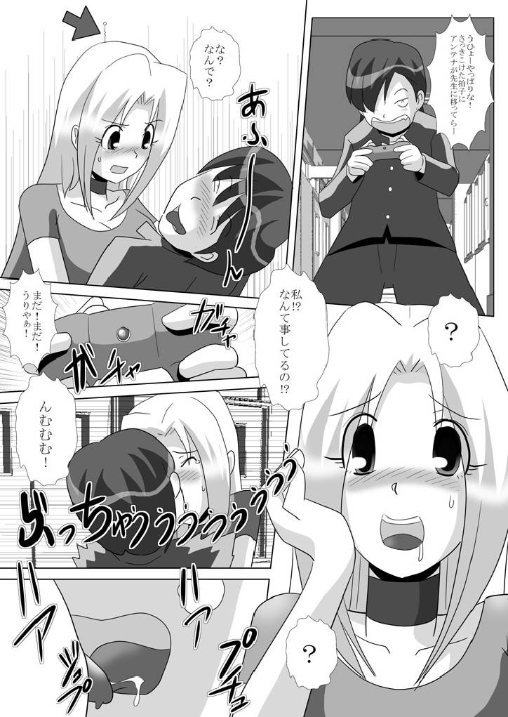 [黒い教室 (やみげん)] しおり先生のおしり 「起動！リモコン先生の巻」