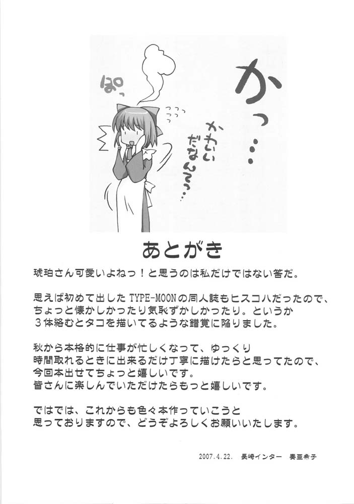 (サンクリ35) [長崎インター (奏亜希子)] 千客万来 (月姫)
