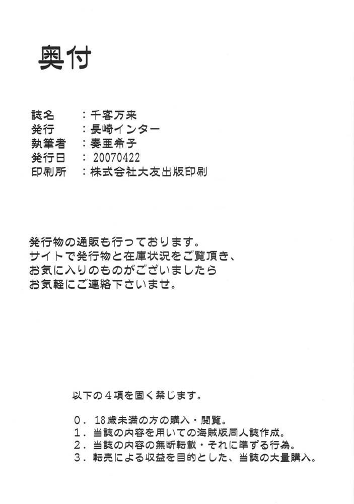 (サンクリ35) [長崎インター (奏亜希子)] 千客万来 (月姫)