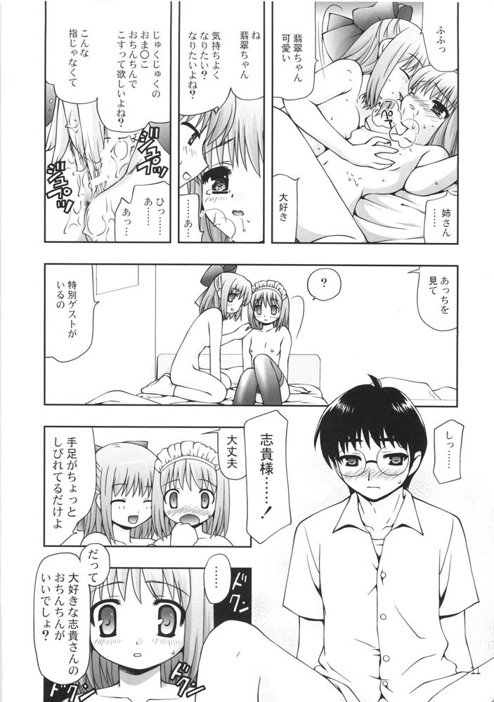 (サンクリ35) [長崎インター (奏亜希子)] 千客万来 (月姫)