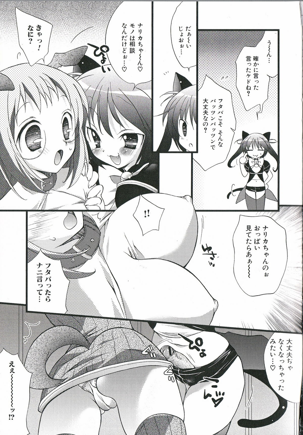 [アンソロジー] ふたなりエクセレント! 1