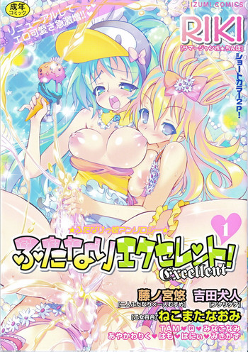 [アンソロジー] ふたなりエクセレント! 1