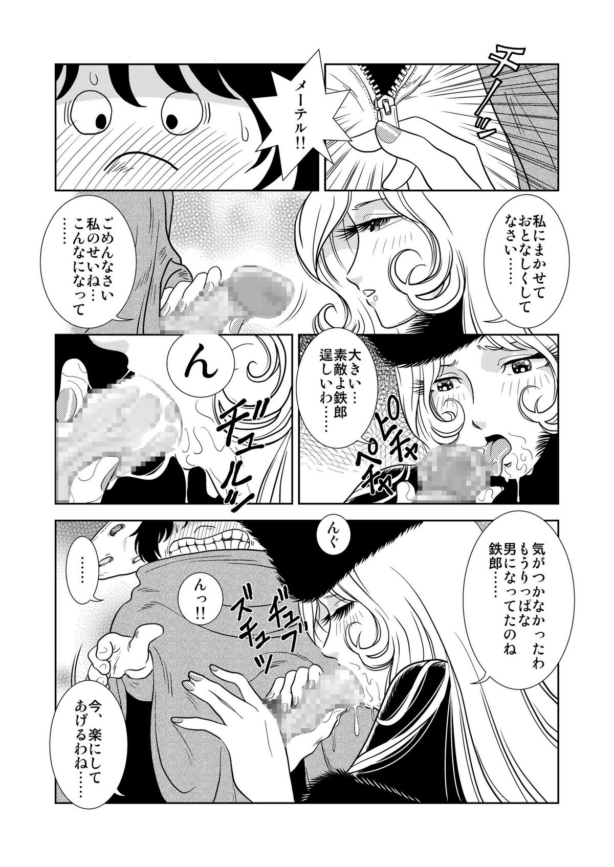 [かぐや姫] MaetelStory 2 (銀河鉄道999)