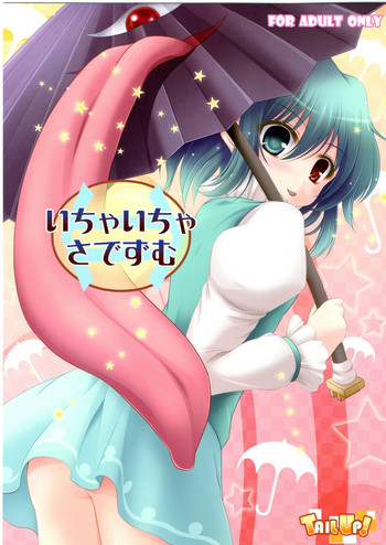 [TAIL UP!] いちゃいちゃさでずむ (Touhou)