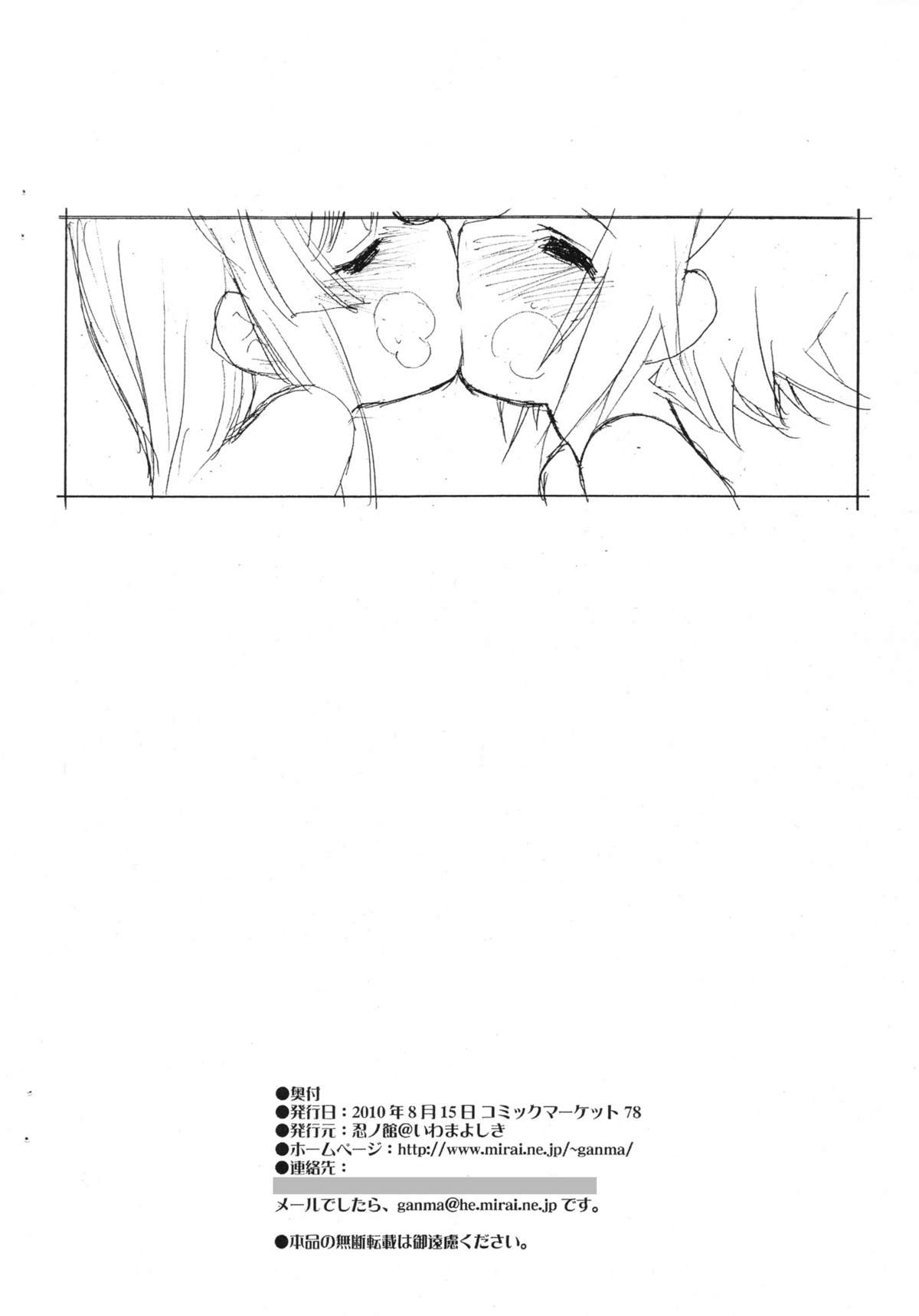 (C78) (同人誌) [忍ノ館 (いわまよしき)] 律×澪 百合というよりはレズ 弐 コピー誌 (けいおん！)