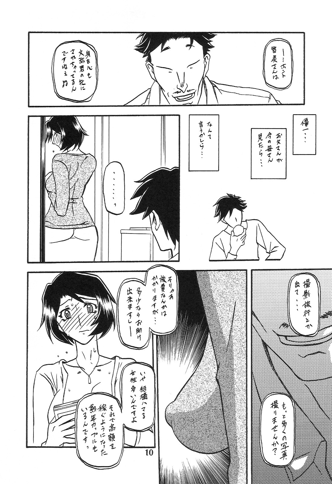 (C77) [さんかくエプロン (山文京伝, 有無らひ)] 山姫の実 智美 AFTER