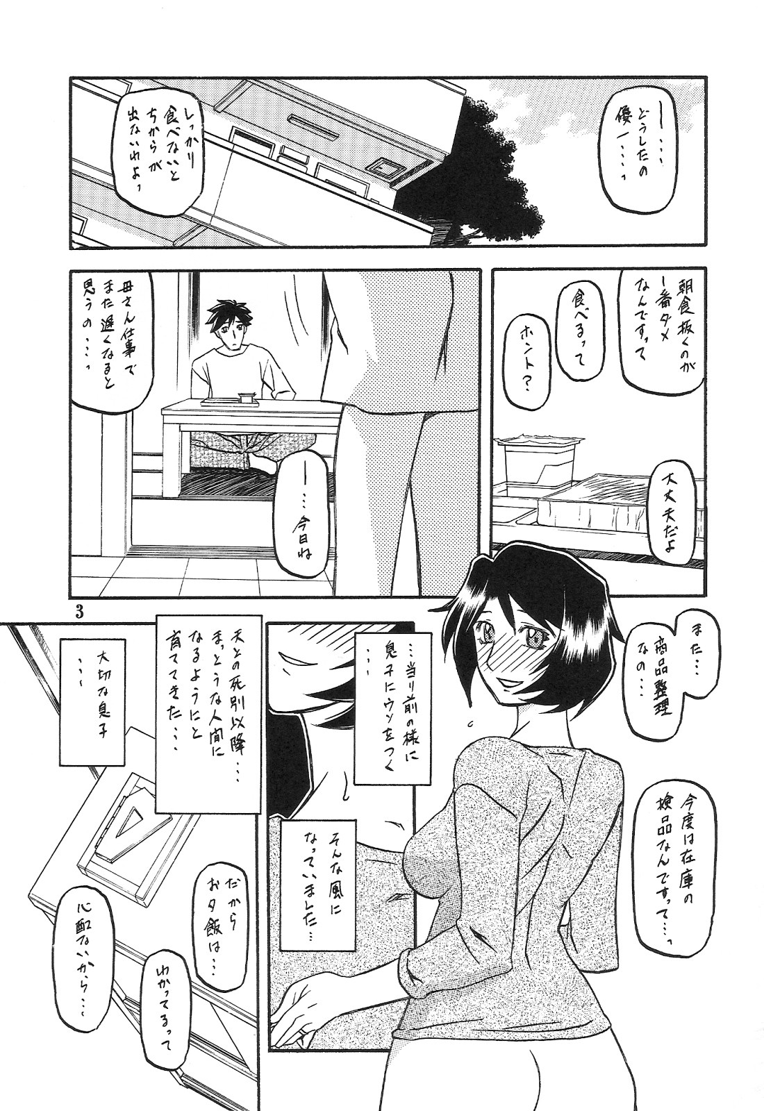 (C77) [さんかくエプロン (山文京伝, 有無らひ)] 山姫の実 智美 AFTER