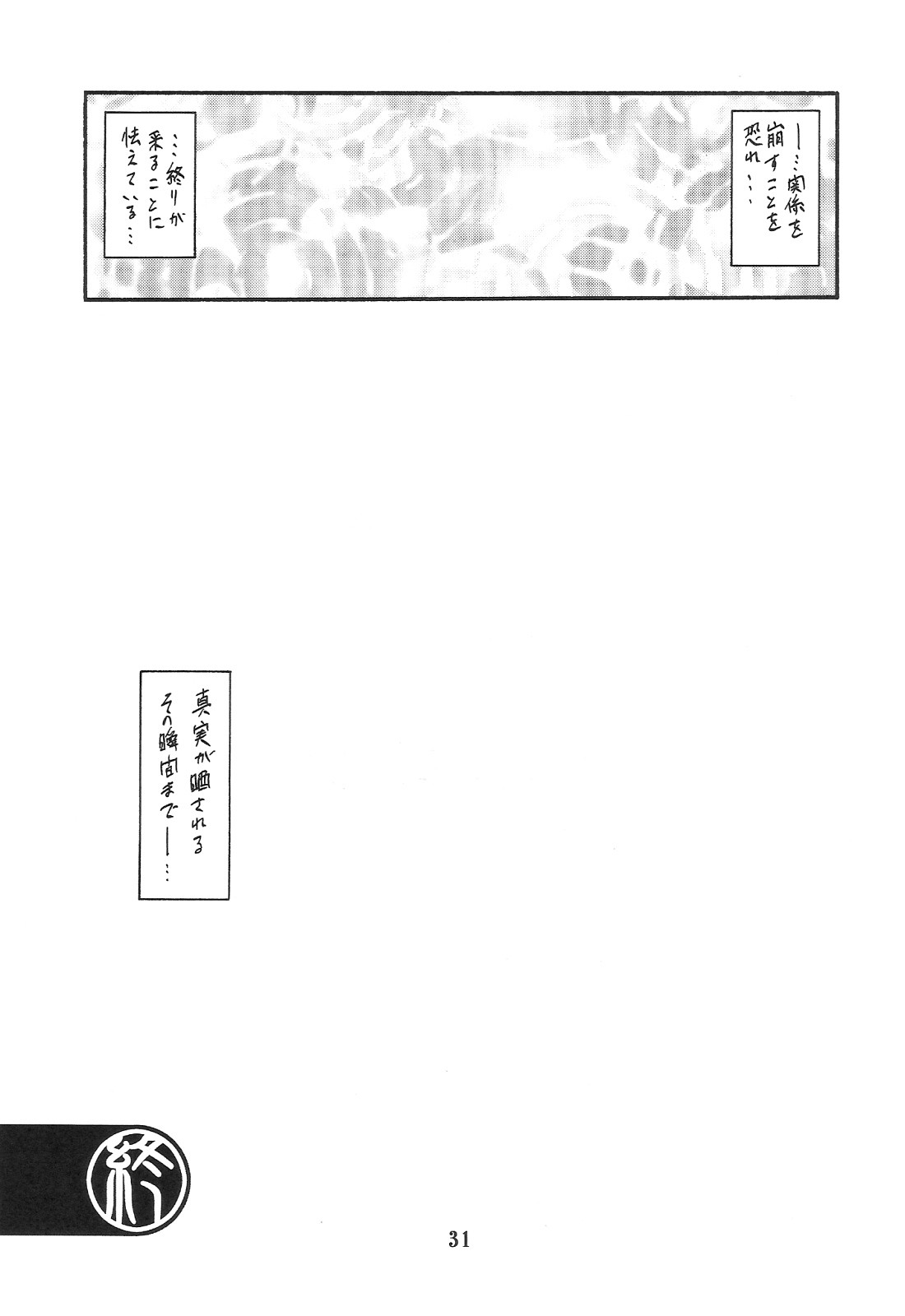 (C77) [さんかくエプロン (山文京伝, 有無らひ)] 山姫の実 智美 AFTER