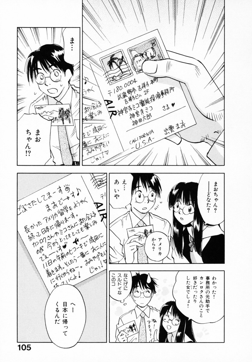 [井荻寿一] 霊能探偵ミコ 第12巻