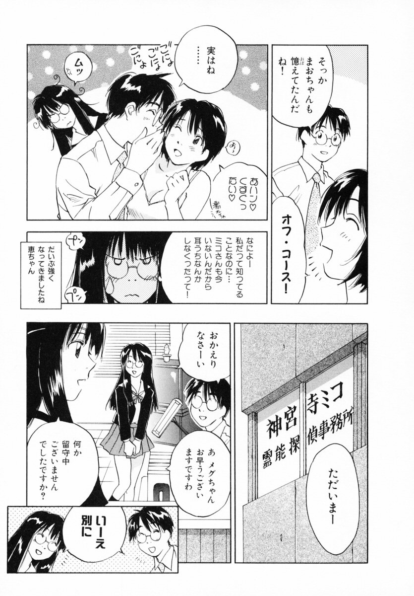 [井荻寿一] 霊能探偵ミコ 第12巻