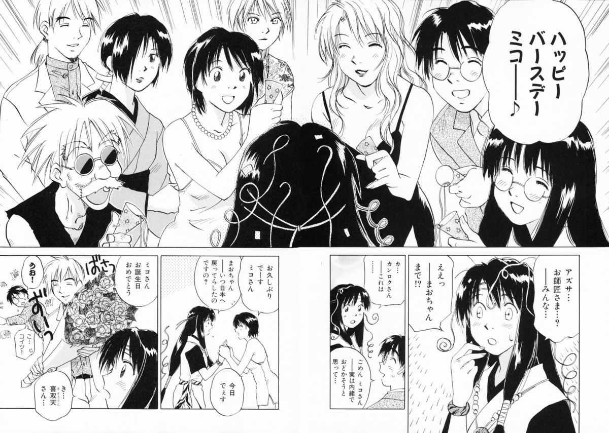 [井荻寿一] 霊能探偵ミコ 第12巻