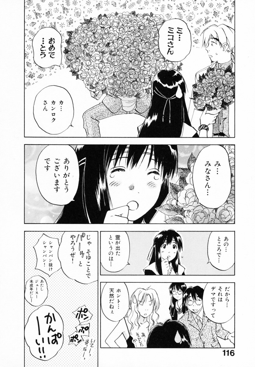 [井荻寿一] 霊能探偵ミコ 第12巻