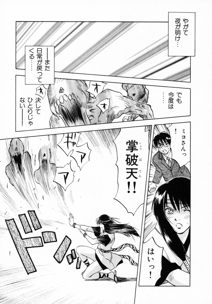 [井荻寿一] 霊能探偵ミコ 第12巻