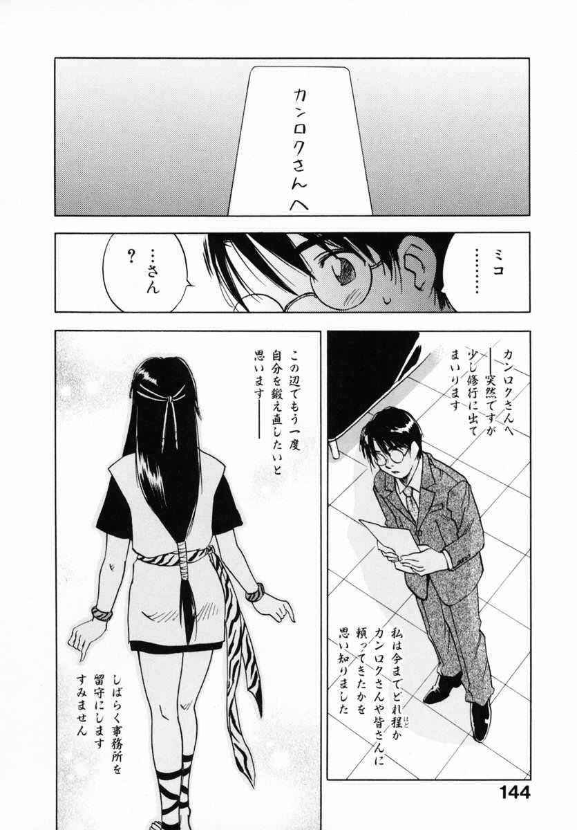 [井荻寿一] 霊能探偵ミコ 第12巻