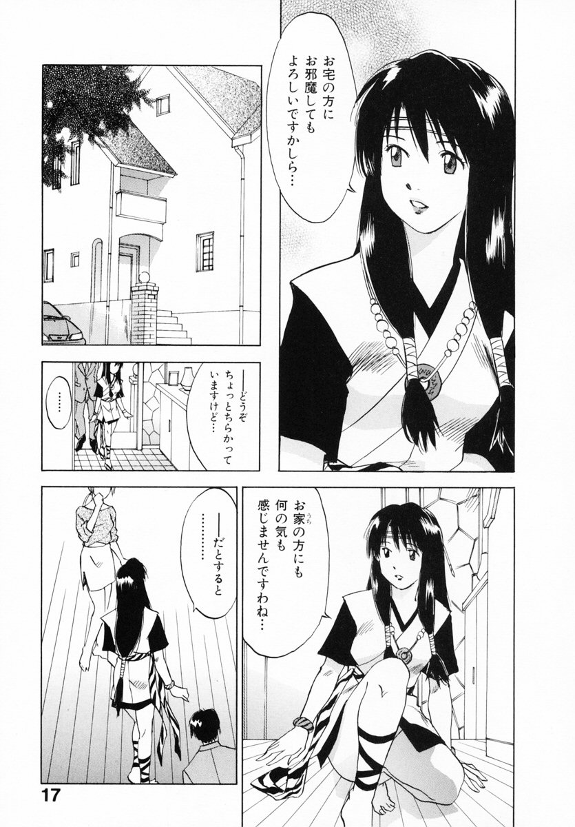 [井荻寿一] 霊能探偵ミコ 第12巻