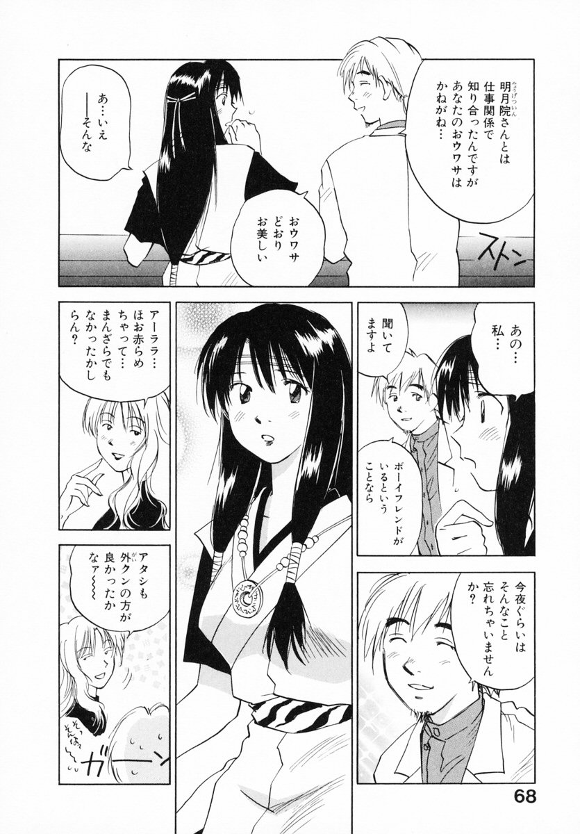 [井荻寿一] 霊能探偵ミコ 第12巻