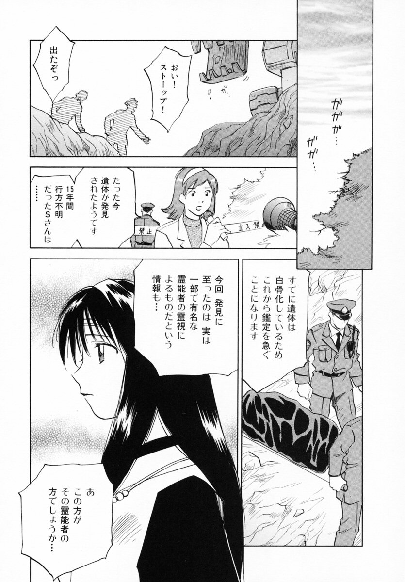 [井荻寿一] 霊能探偵ミコ 第12巻