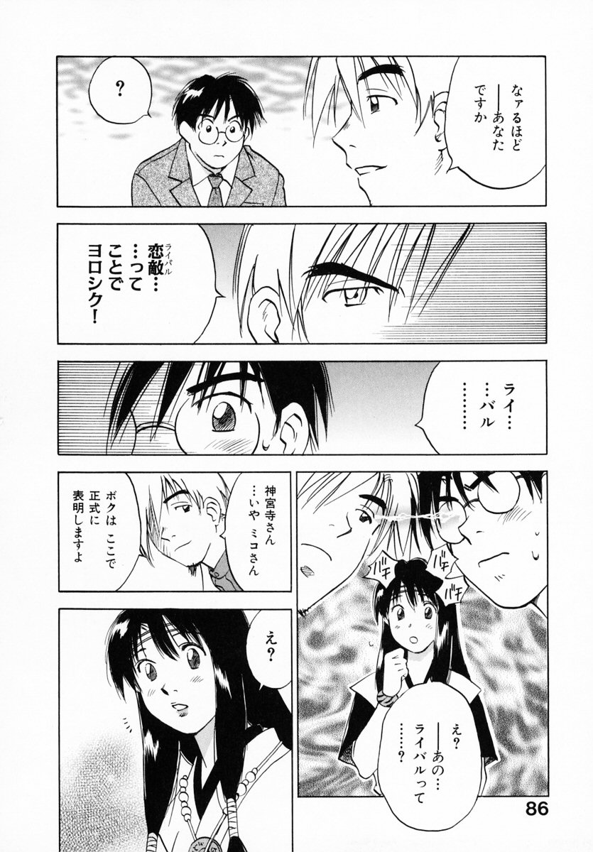 [井荻寿一] 霊能探偵ミコ 第12巻