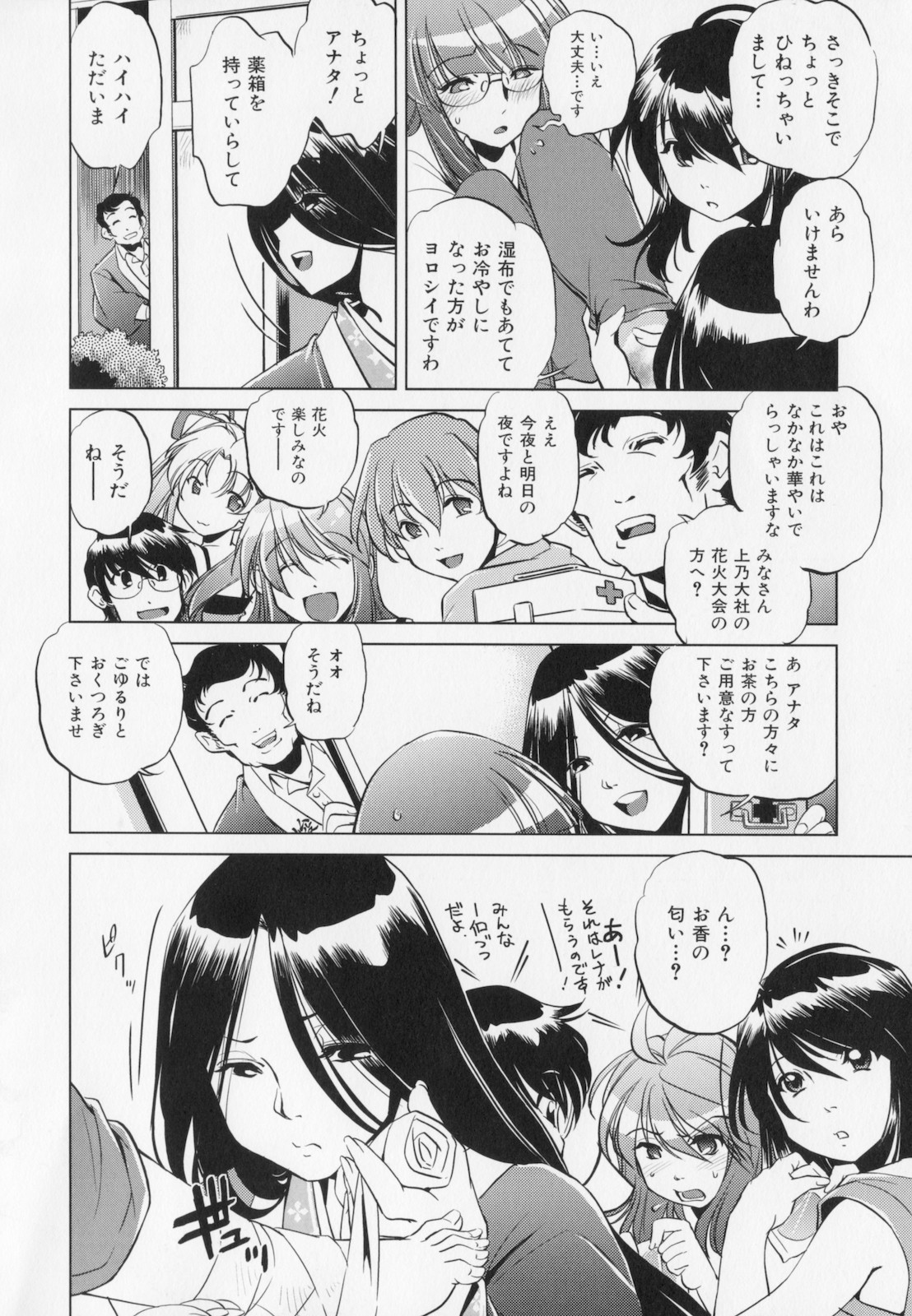 [おおとりりゅうじ] 座敷牢
