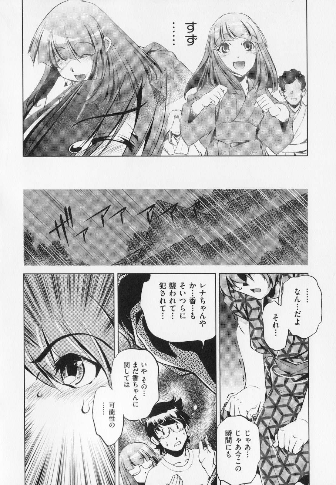 [おおとりりゅうじ] 座敷牢
