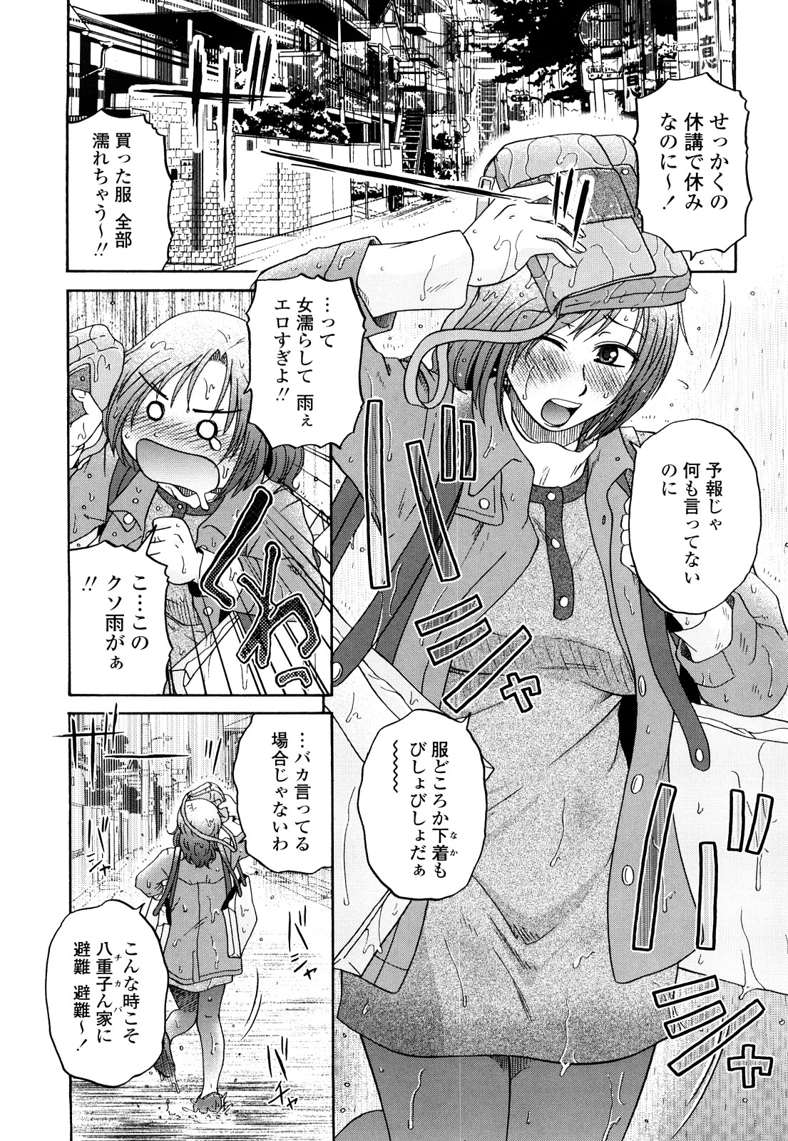 [胡桃屋ましみん] 絶対妻姉主義