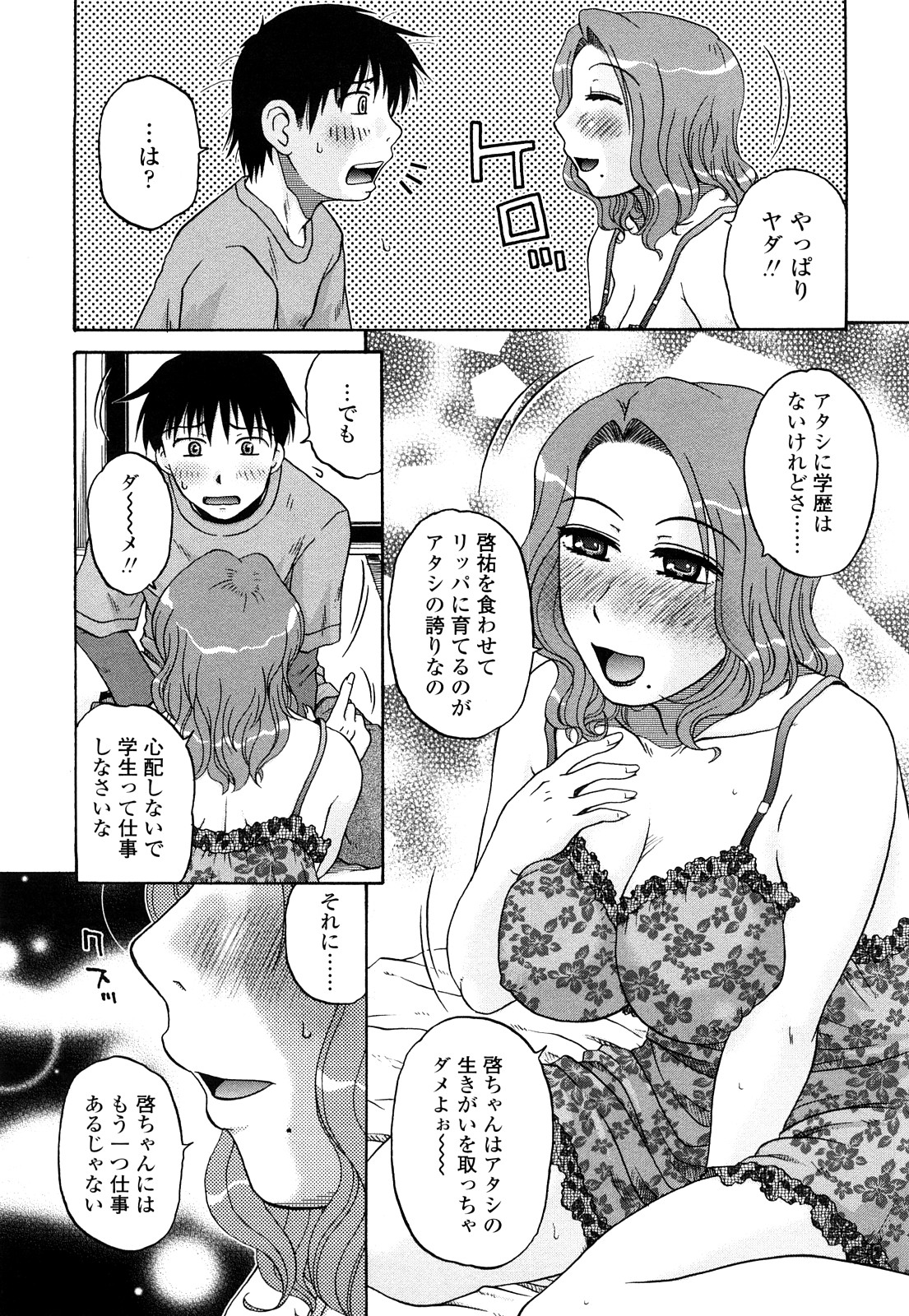 [胡桃屋ましみん] 絶対妻姉主義