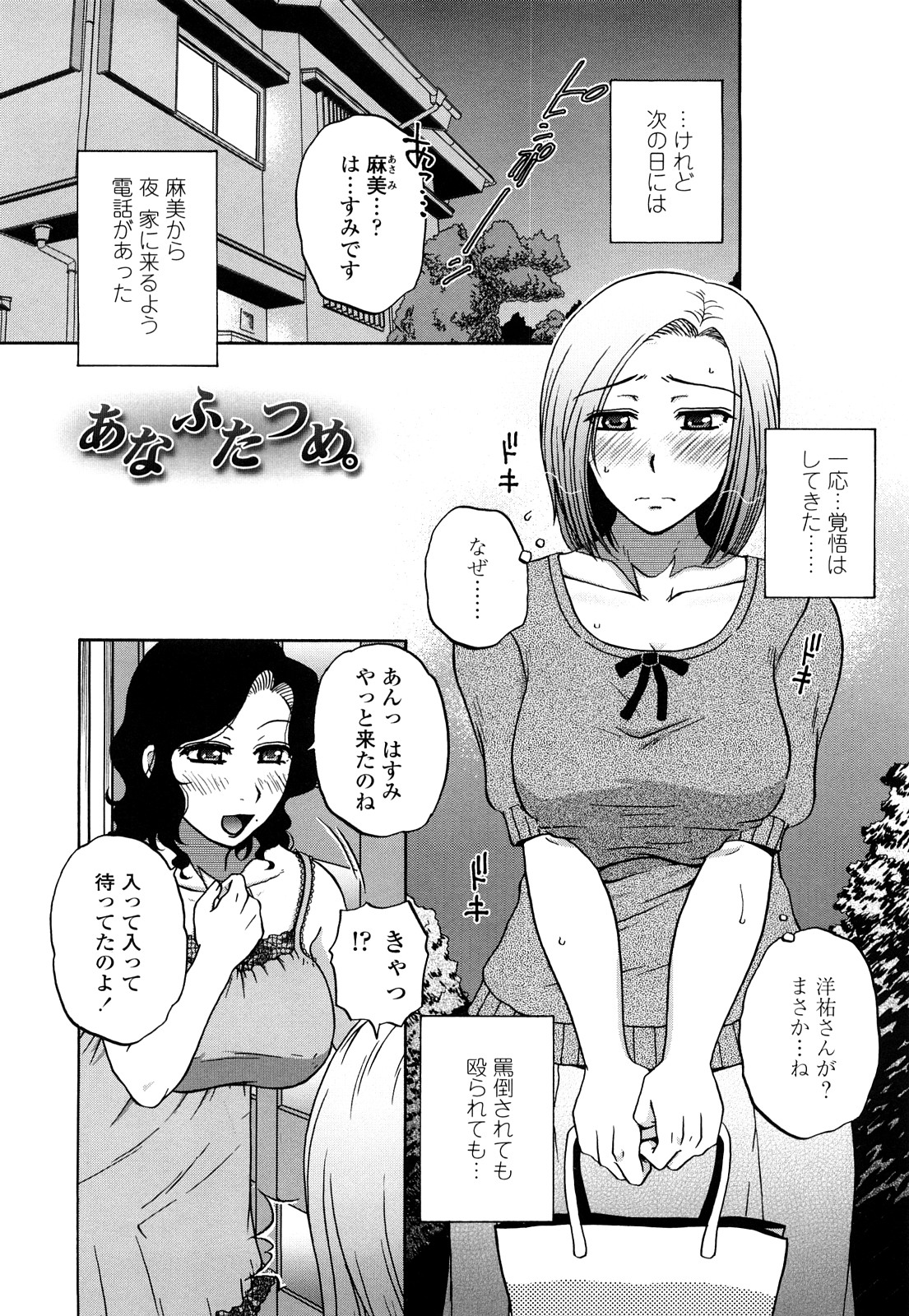 [胡桃屋ましみん] 絶対妻姉主義
