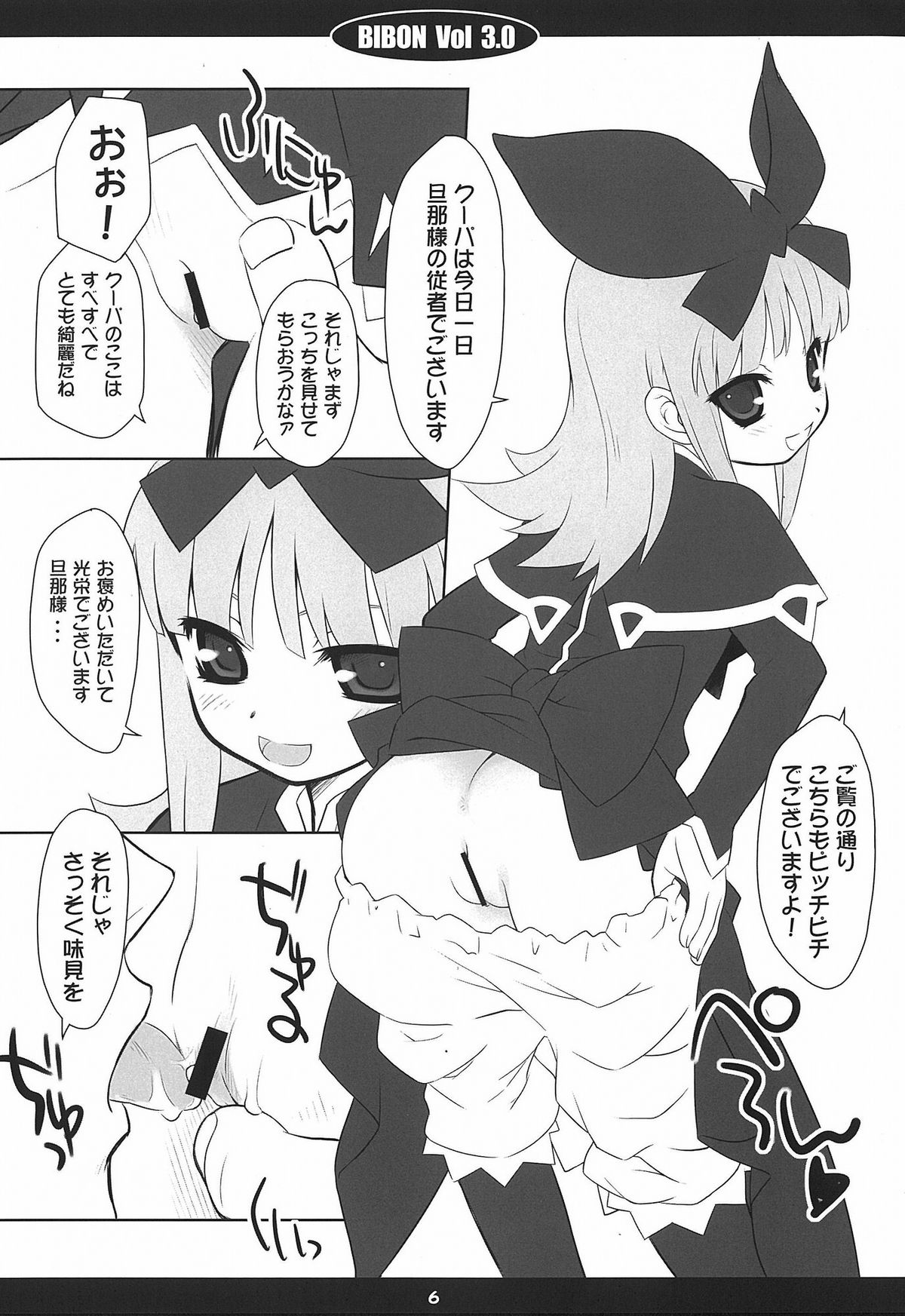 (C76) [CHILLED HOUSE (葵久美子)] BIBON VOL 3.0 (ドルアーガの塔)