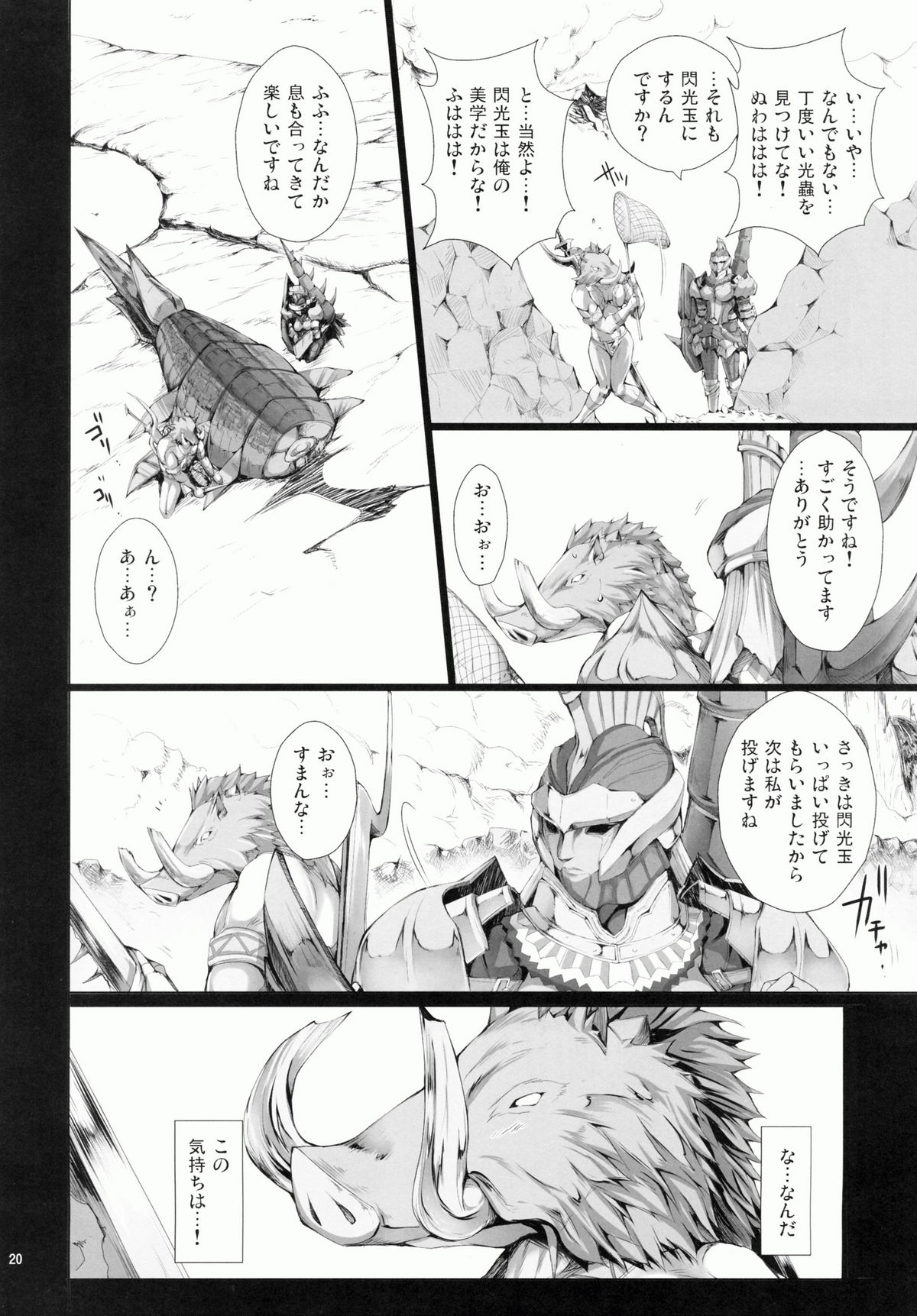 (C78) [うどんや (鬼月あるちゅ、ZAN)] もんはんのえろほん 9 (モンスターハンター)