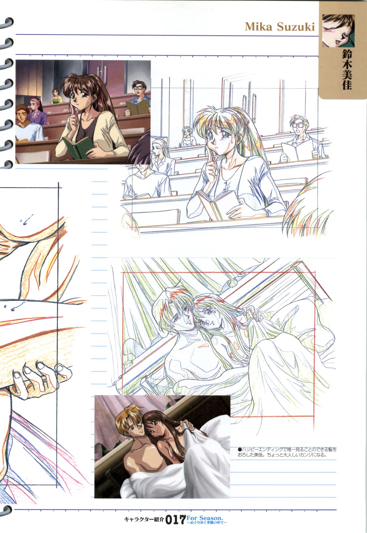 (一般画集) [戯画] ForSeason～めぐりゆく季節の中で～ 攻略&設定資料集