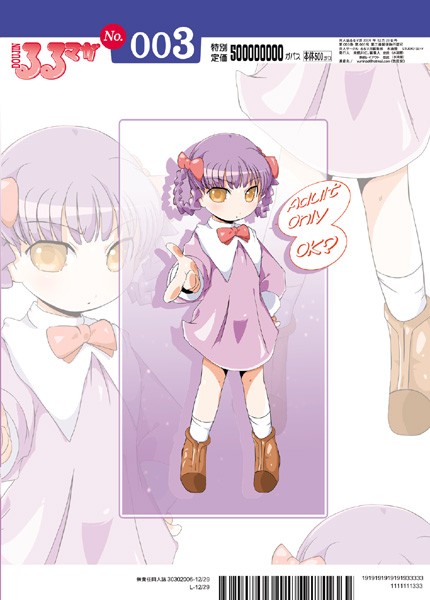 [水滴屋] るるマガ3 (たかまれ!タカマル)