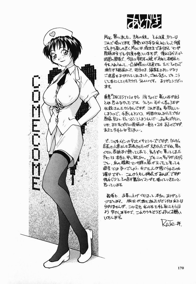 [RaTe] タマヒメサマ