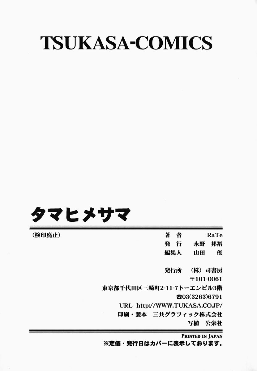 [RaTe] タマヒメサマ