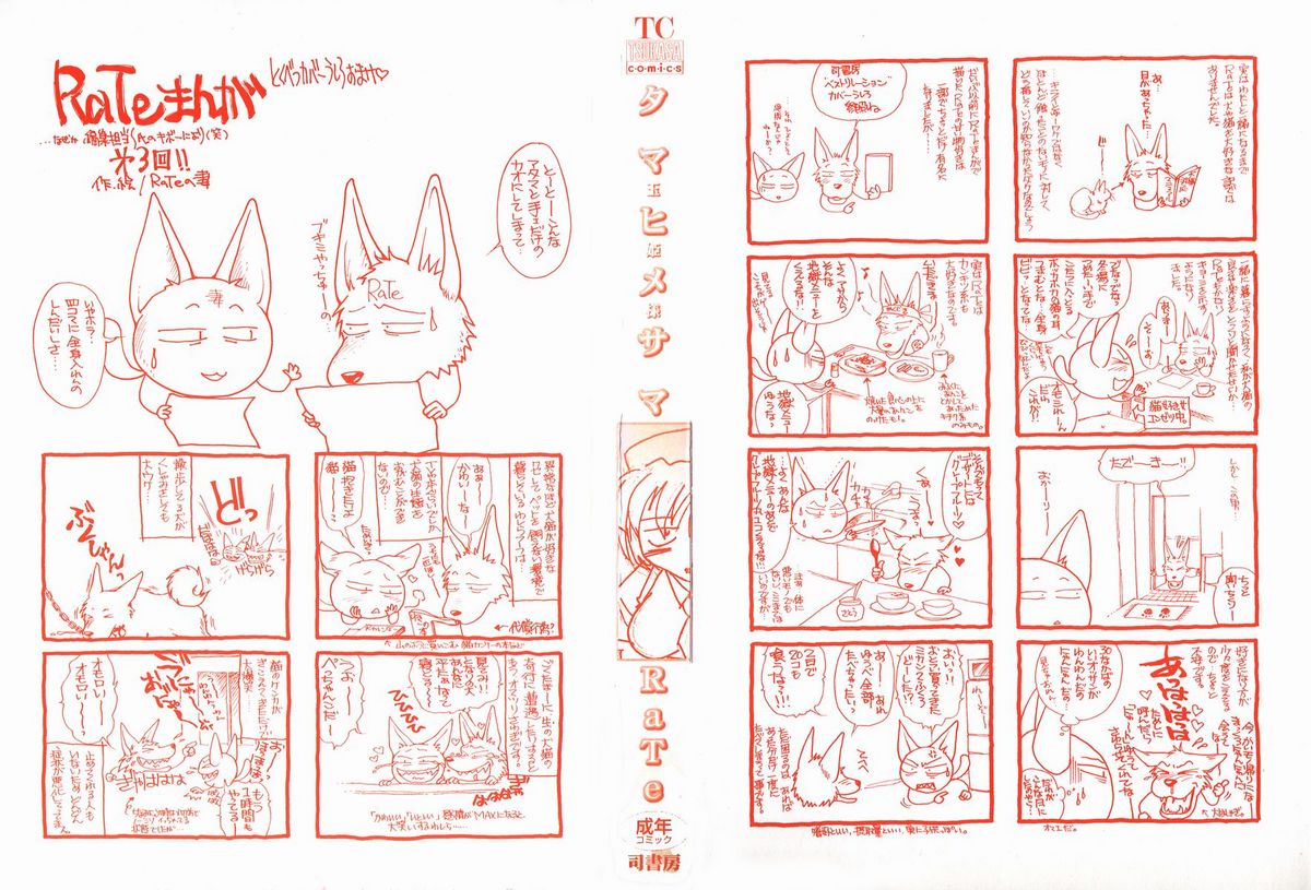 [RaTe] タマヒメサマ