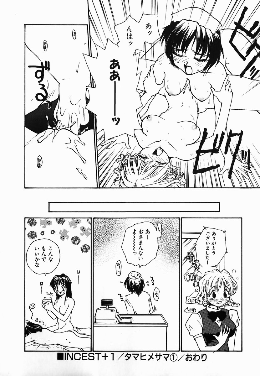 [RaTe] タマヒメサマ