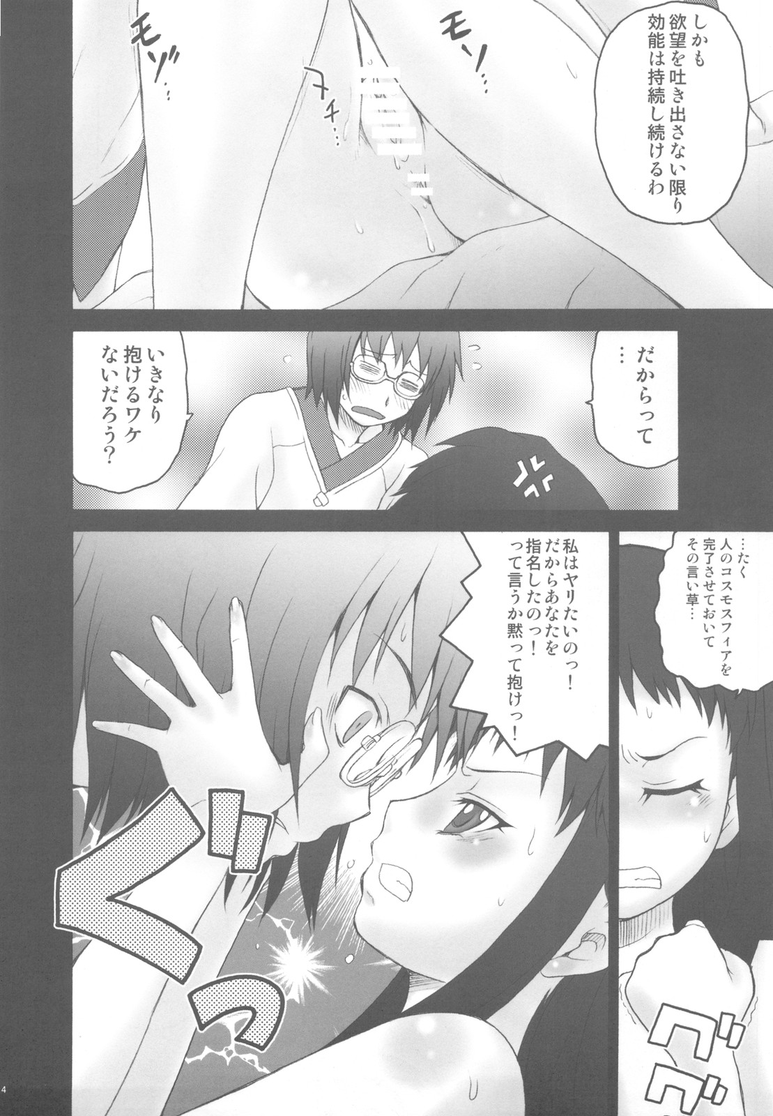 (C78) [幸田ん舎 (幸田朋弘)] 愛ラスボスひとまとめプラス 総集編5 (アルトネリコ 2)