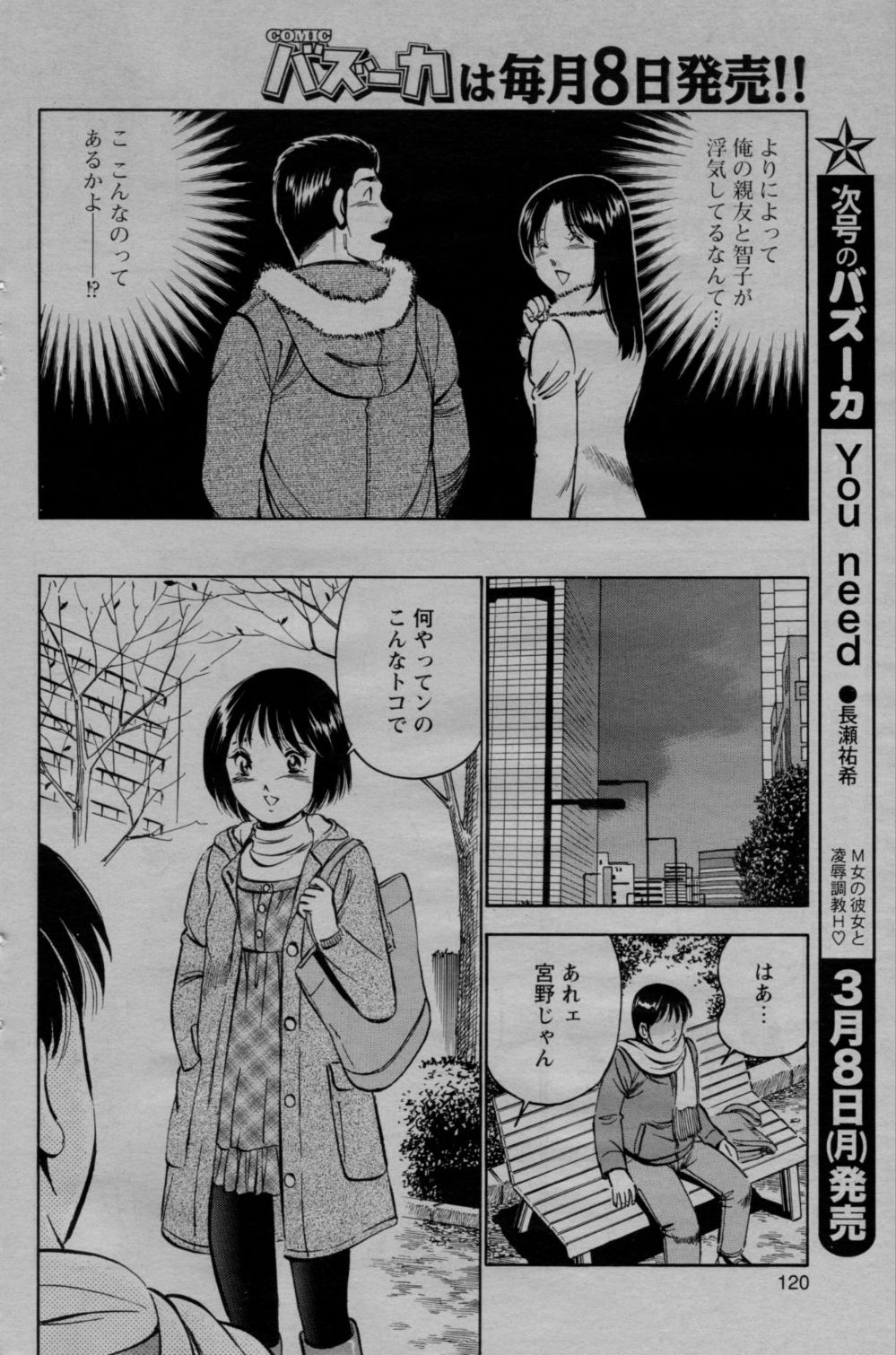 COMIC バズーカ 2010年3月号