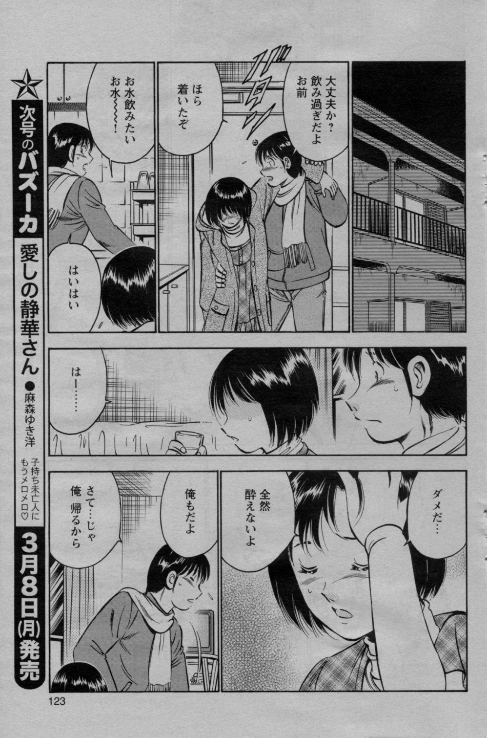 COMIC バズーカ 2010年3月号