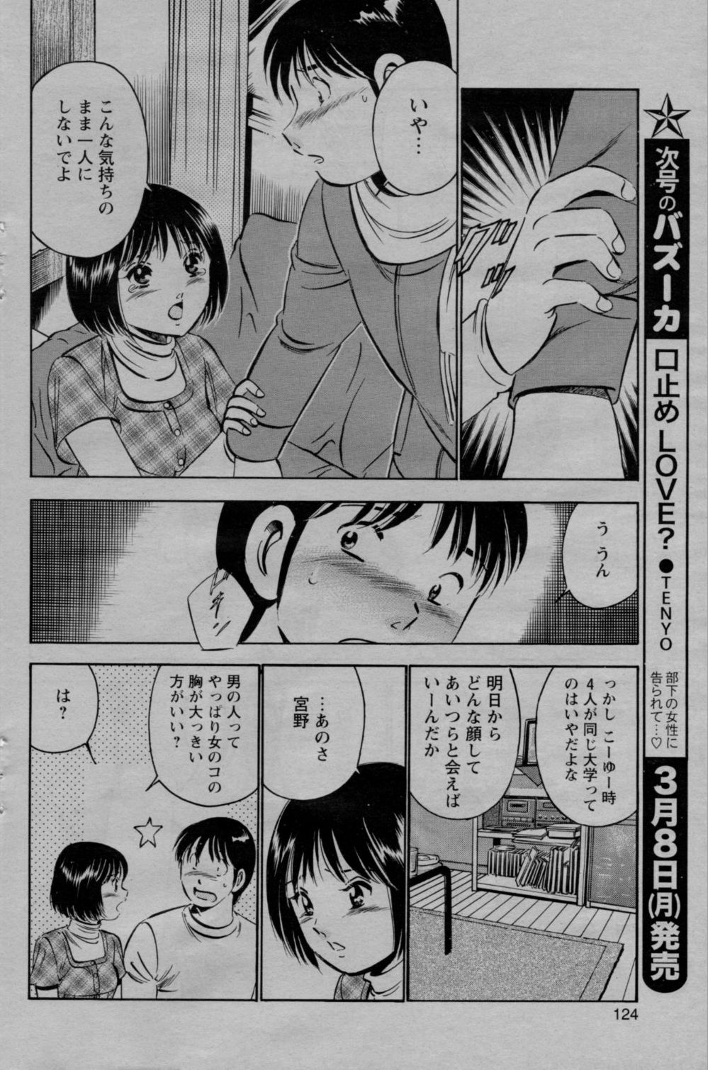 COMIC バズーカ 2010年3月号