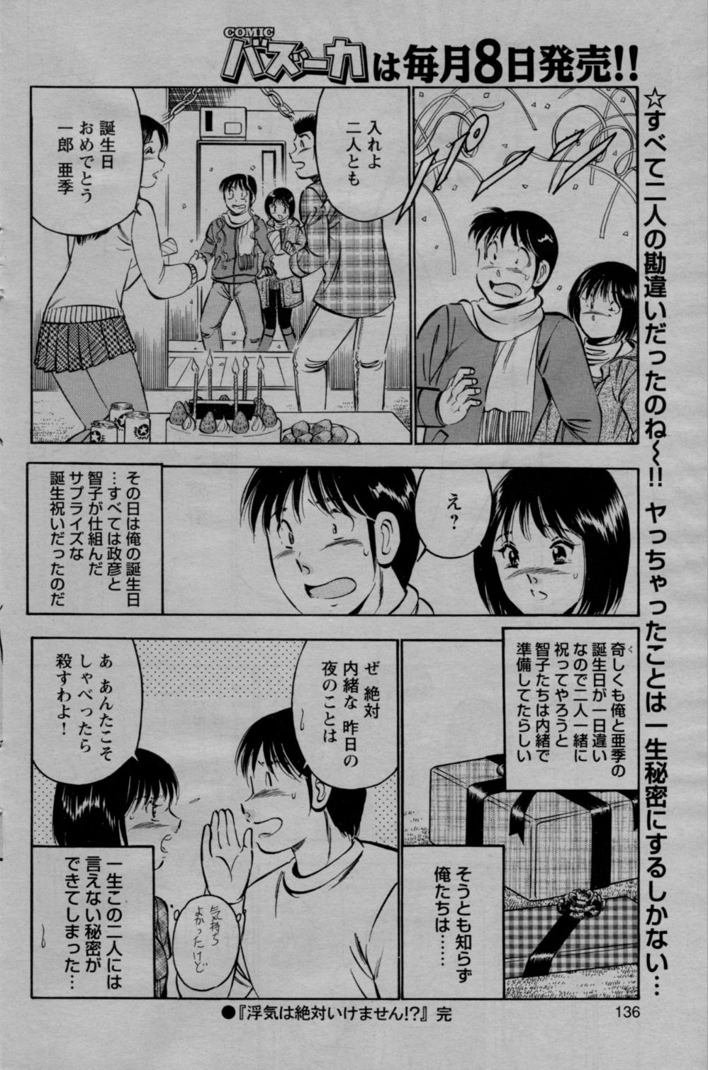 COMIC バズーカ 2010年3月号