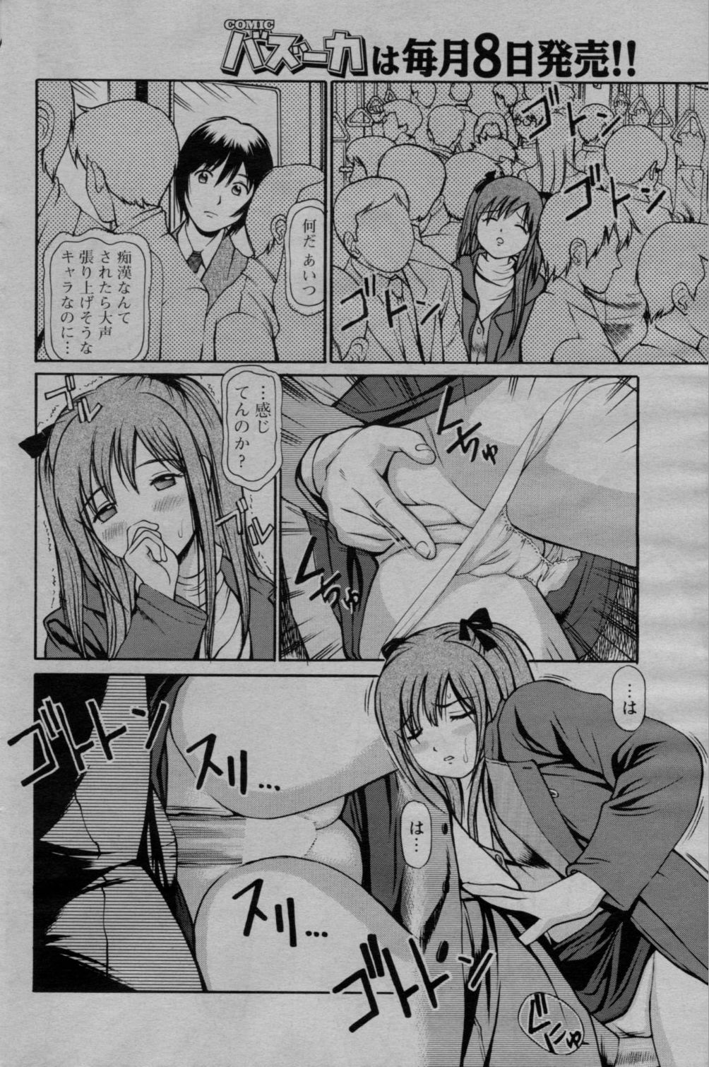 COMIC バズーカ 2010年3月号